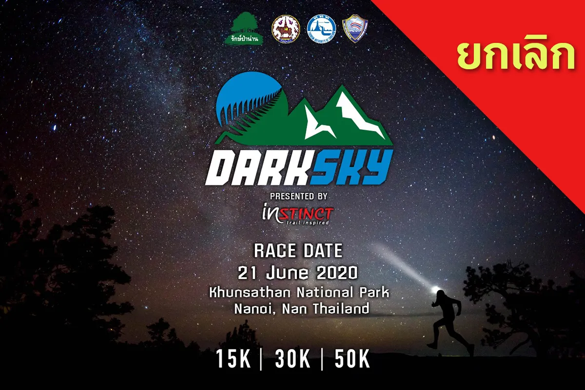 Dark Sky Trail 2020's banner