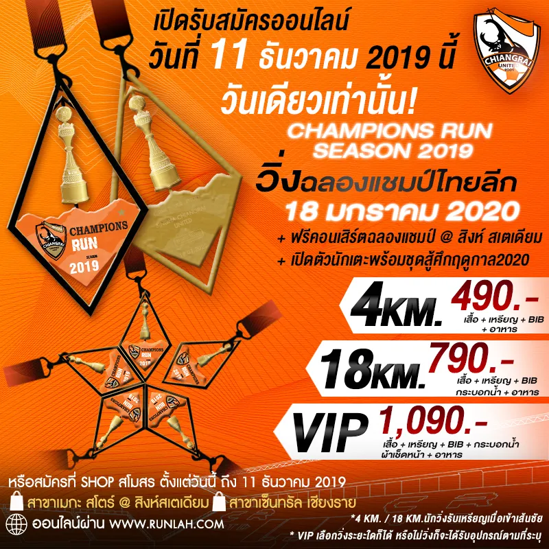 วิ่งฉลองแชมป์ ไทยลีก 2019 กับสิงห์เชียงรายยูไนเต็ด's banner