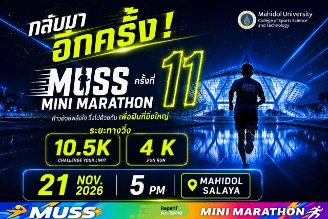 MUSS Mini Marathon ครั้งที่ 11's banner