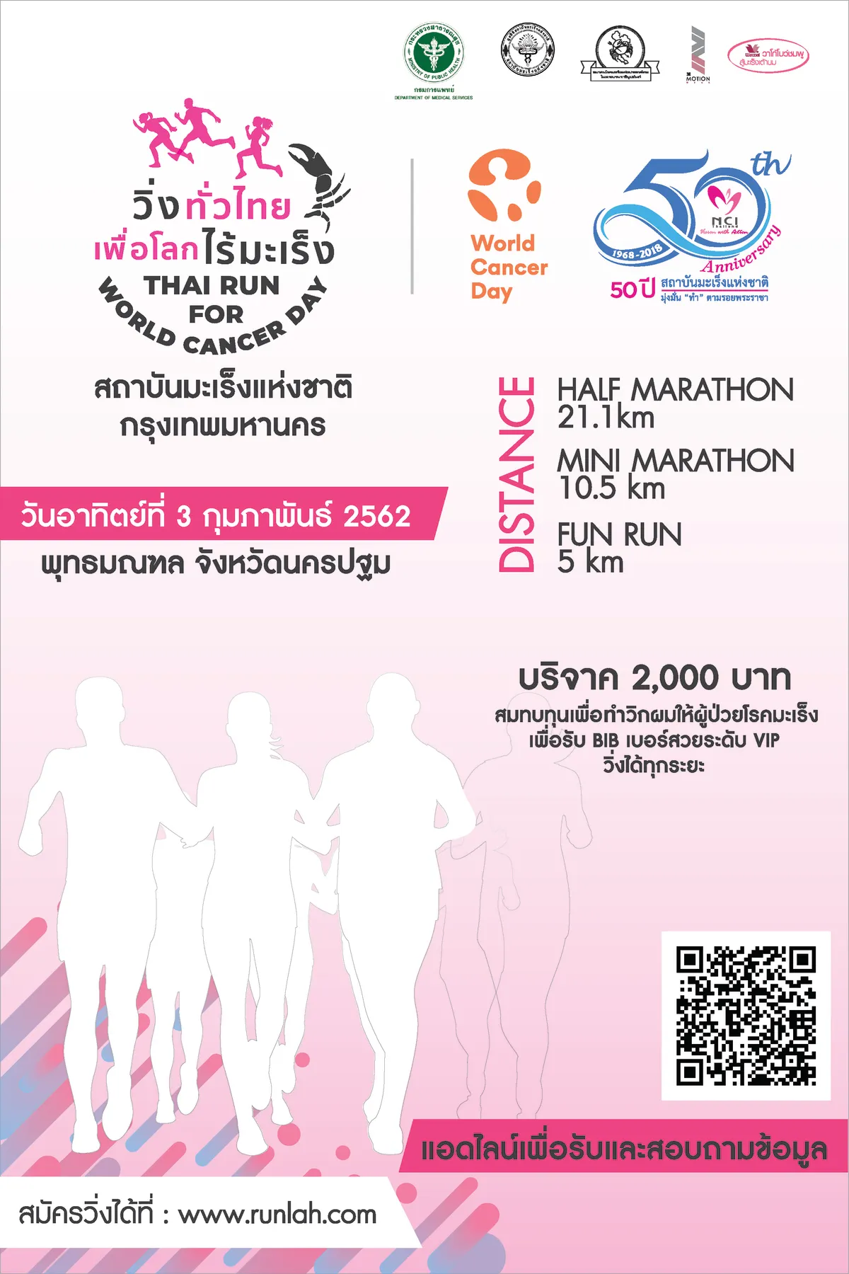 THAI RUN FOR WORLD CANCER DAY : National Cancer Institute of Thailand's banner