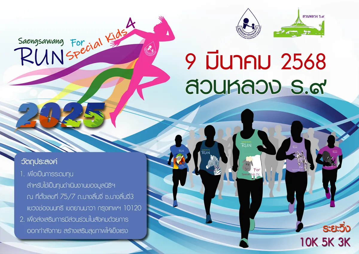 Saengsawang Run for Special Kids 2025 ครั้งที่ 4's banner