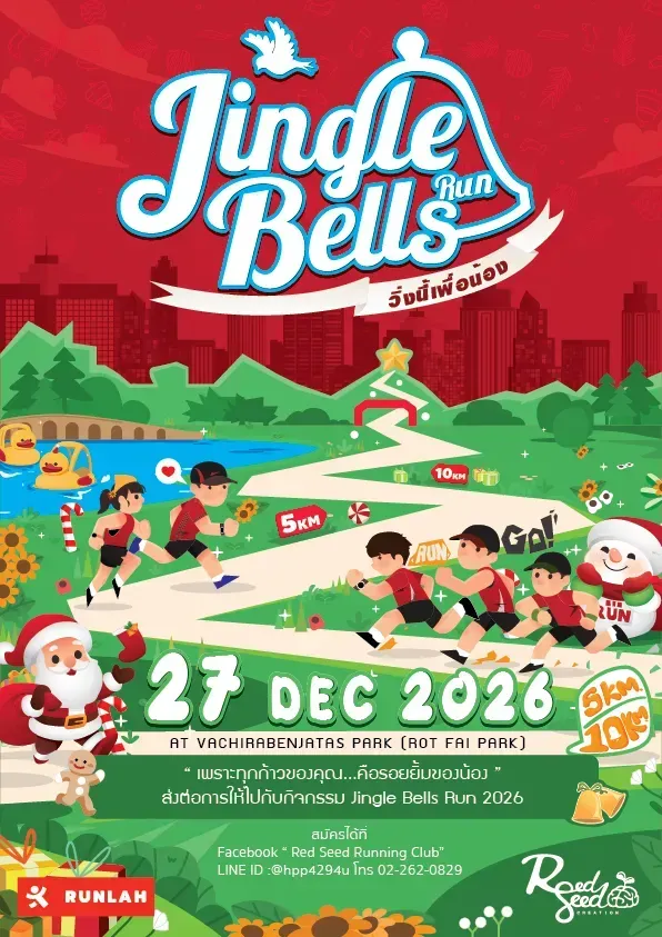 Jingle Bells Run 2026's banner