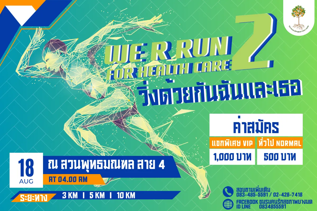 WE R RUN FOR HEALTH CARE 2's banner