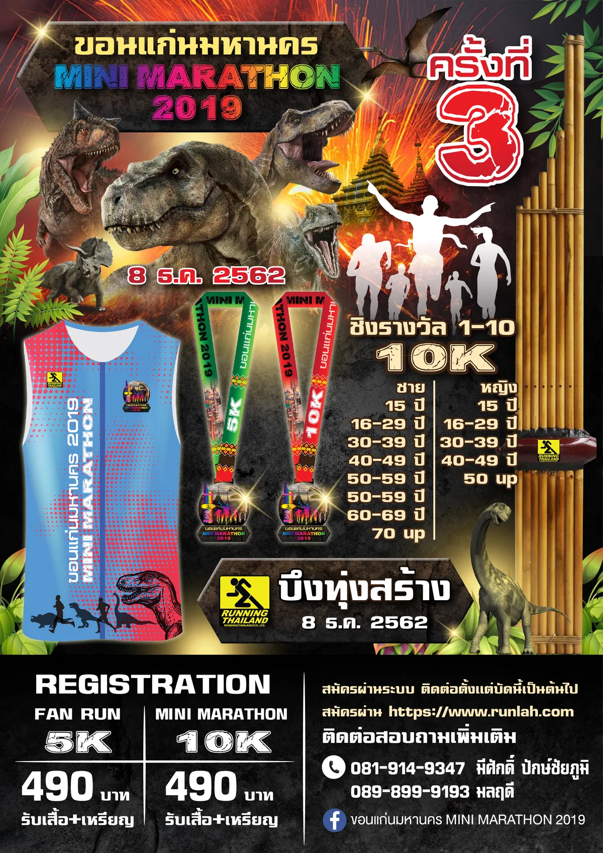 Khon Kaen Mahanakorn Mini Marathon 2019's banner