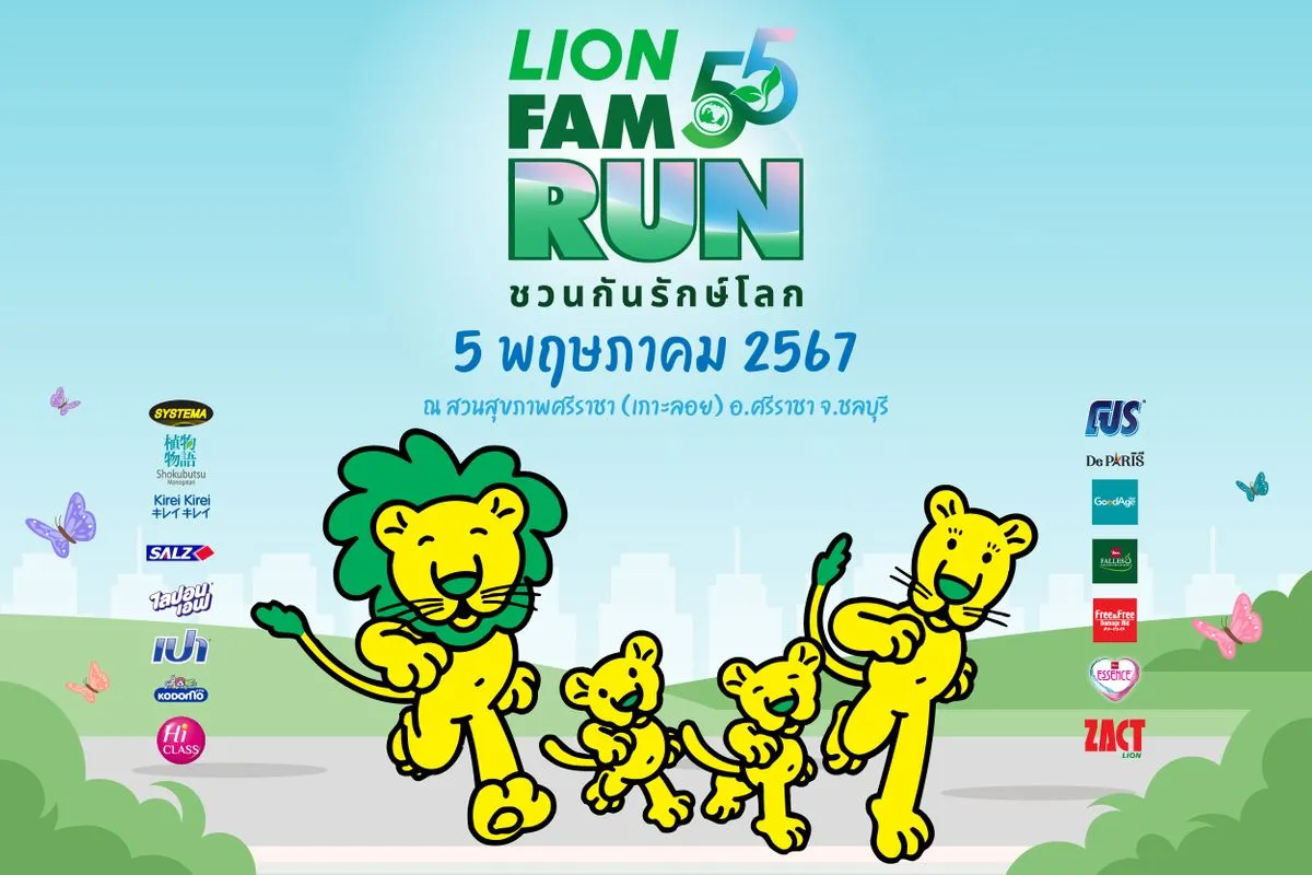 LION FAM. RUN ชวนกันรักษ์โลก's banner