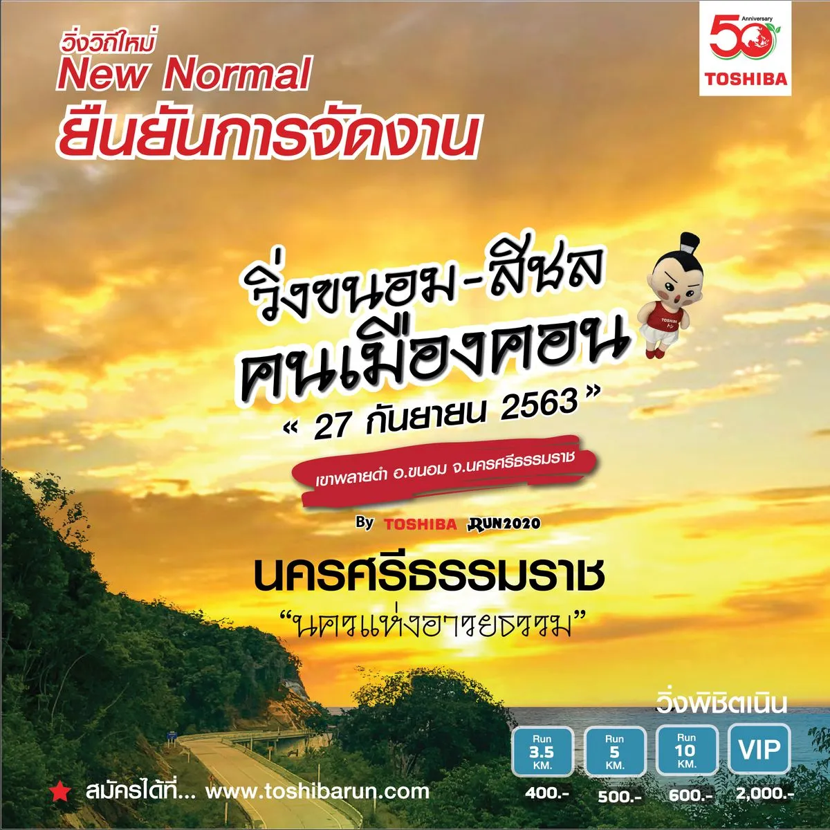 TOSHIBA RUN "Khanom - Sichon Khon Muang Khon" (New)'s banner