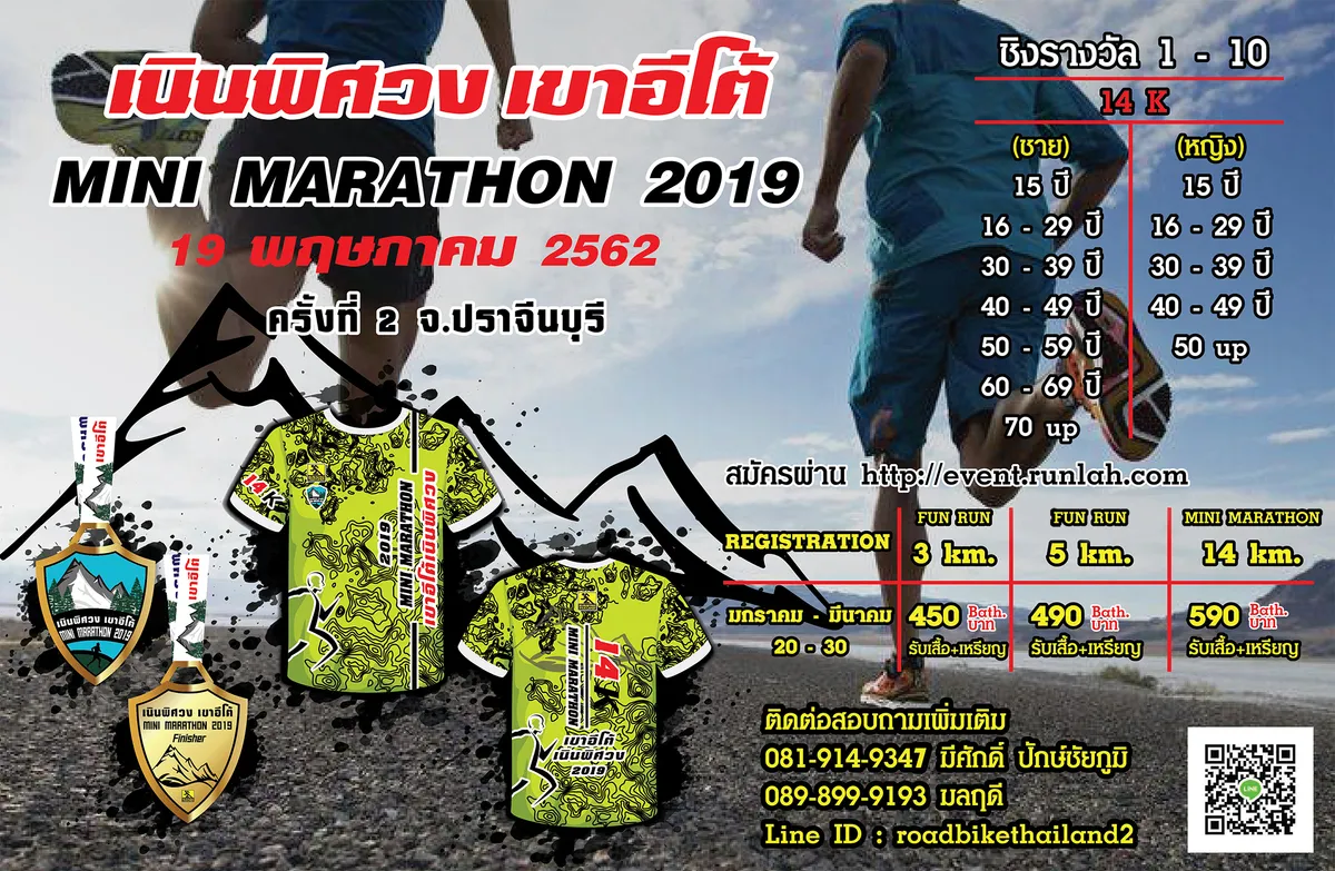 Phichit Noen Phitsawong Khao Ito Mini Marathon 2019's banner