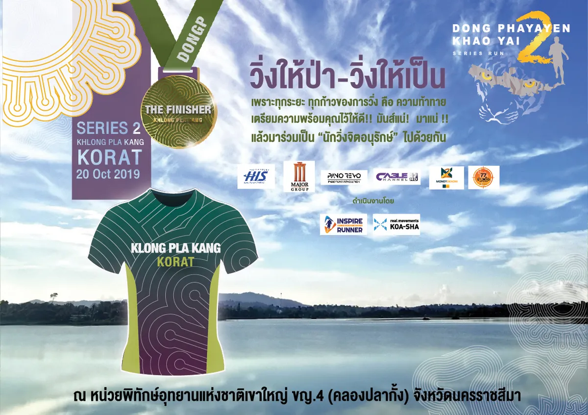 Dong Phayayen – Khao Yai Series Run Season 2 (Series 2 : KHLONG PLA KANG KORAT)'s banner