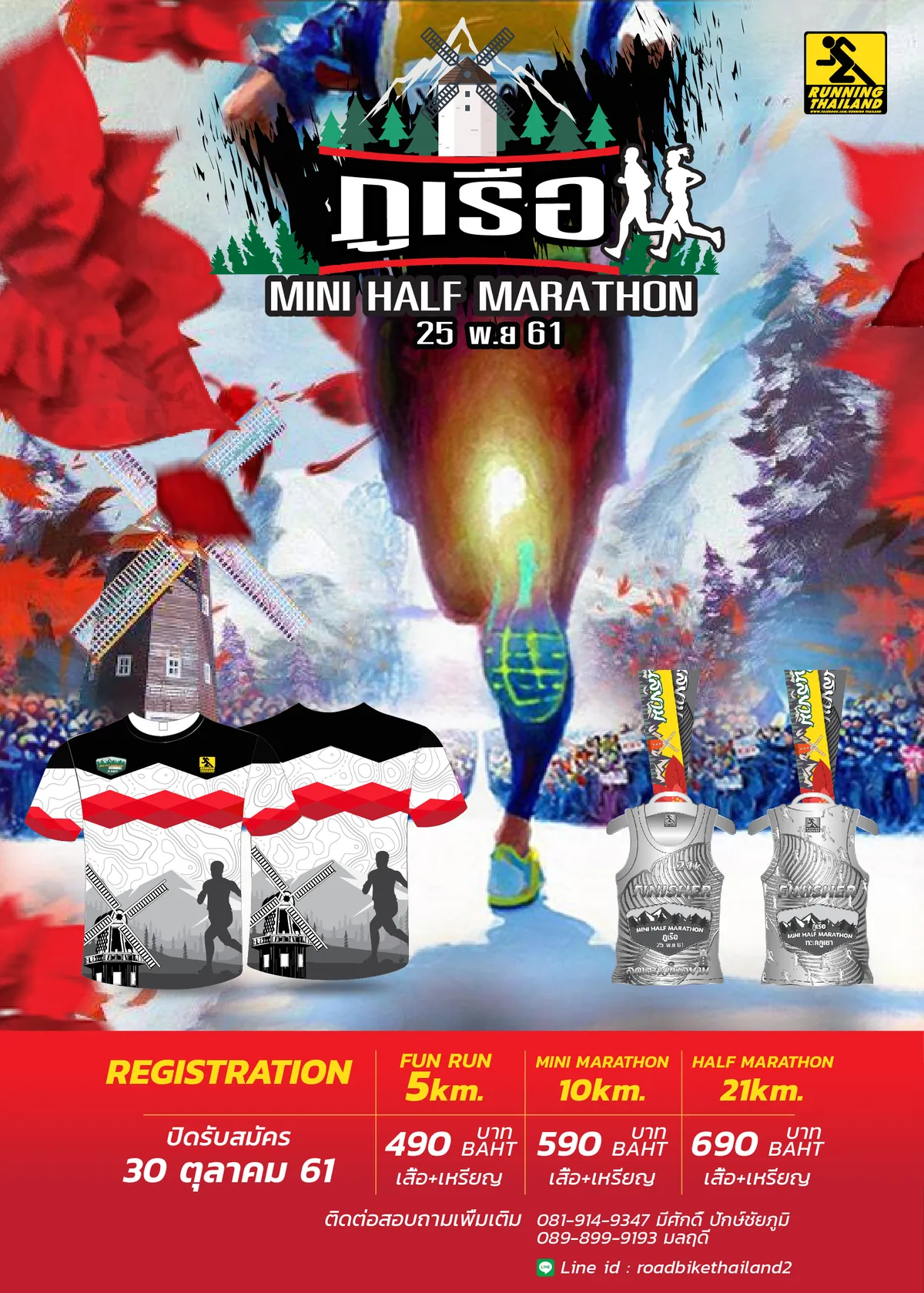 ภูเรือ MINI HALF MARATHON 2018's banner