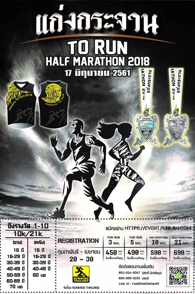 แก่งกระจาน TO RUN HALF MARATHON 2018's banner