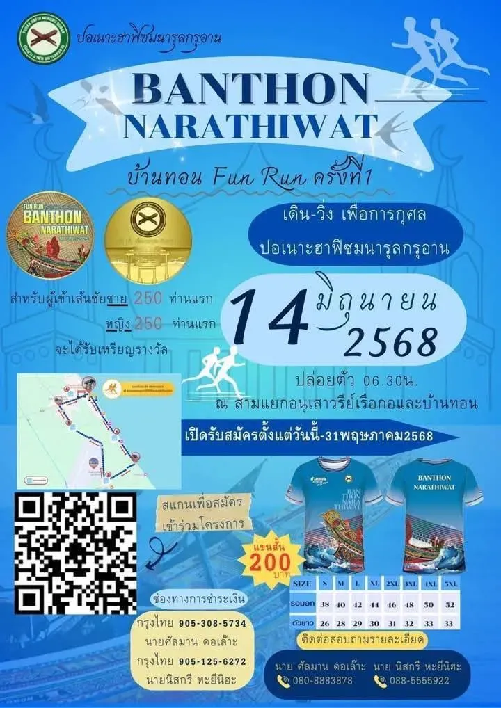 บ้านทอน FunRun ครั้งที่ 1's banner