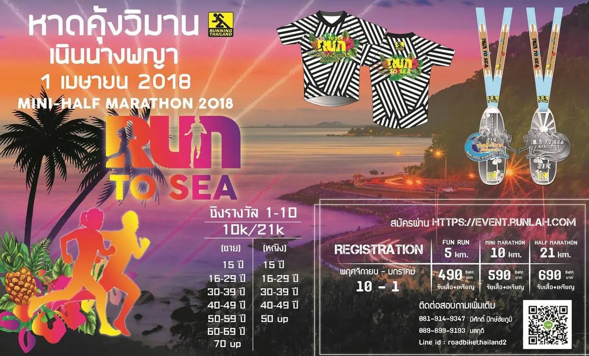 Run To Sea หาดคุ้งวิมาน-เนินนางพญา MINI–HALF MARATHON 2018's banner