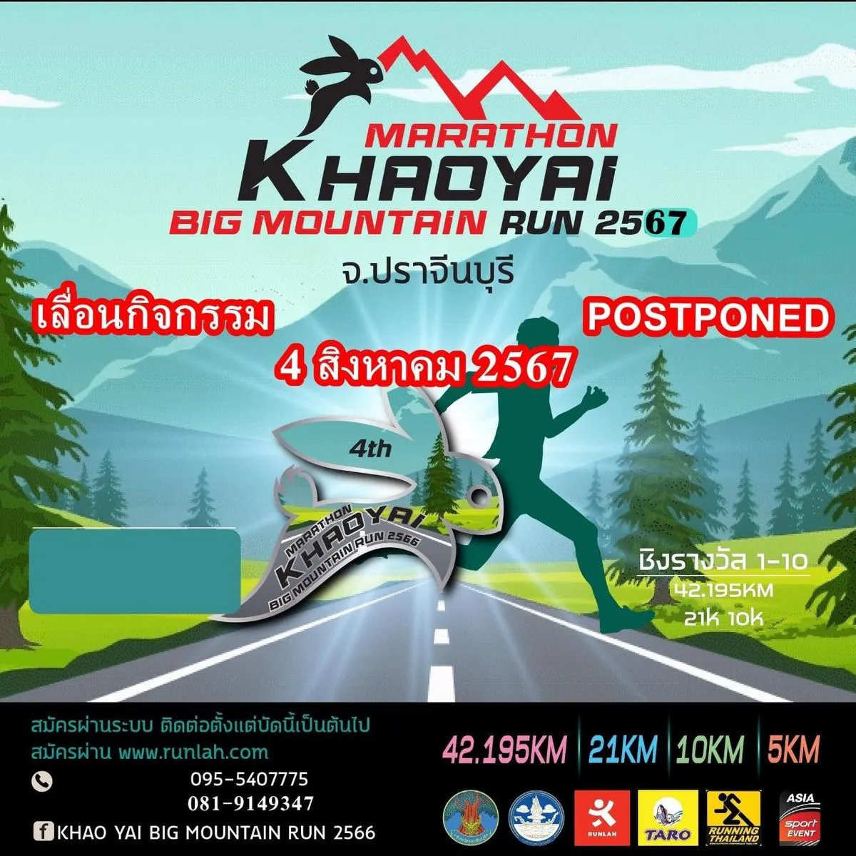 น้องกระต่ายชวนวิ่งรับลมหนาว  KHAO YAI BIG MOUNTIAN RUN 2023's banner