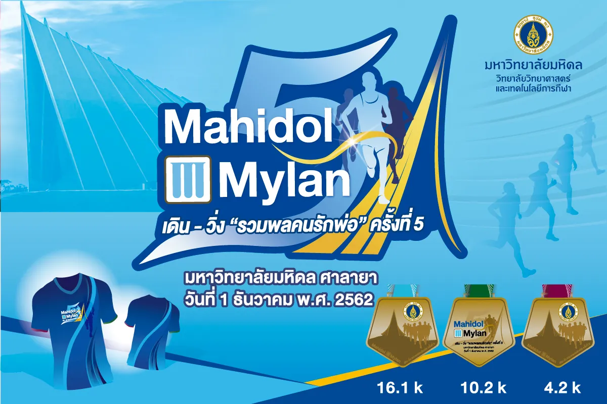 Mahidol Mylan Walking - Running the 5th "Father's Lover"'s banner