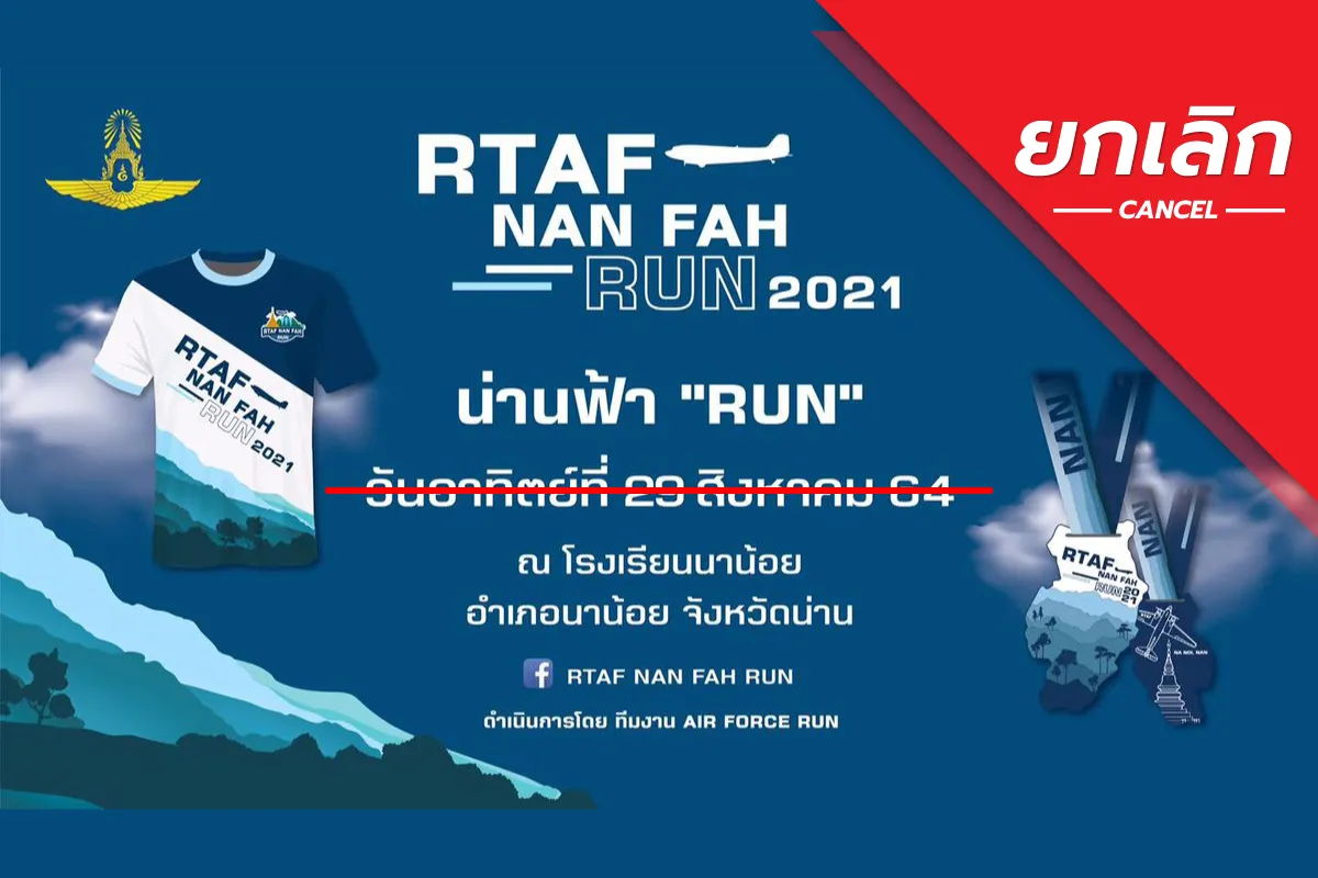 RTAF NAN FAH RUN 2021's banner