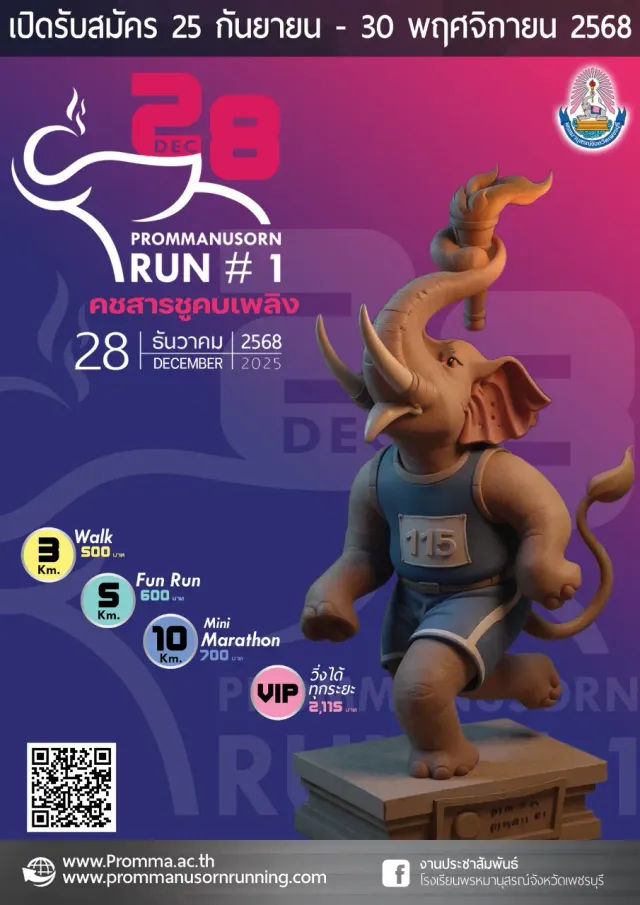 Prommanusorn Run #1 คชสารชูคบเพลิง's banner