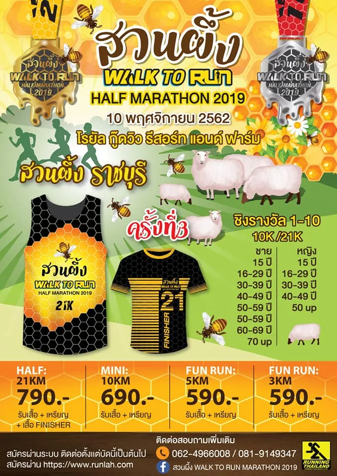 "สวนผึ้ง WALK TO RUN HALF MARATHON 2019” ครั้งที่ 3's banner