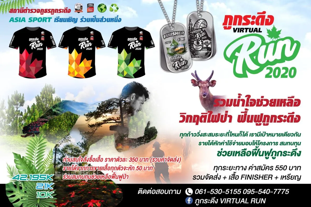 ภูกระดึง Virtual Run 2020's banner