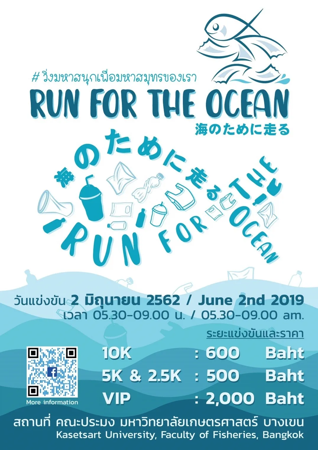 RUN FOR THE OCEAN's banner