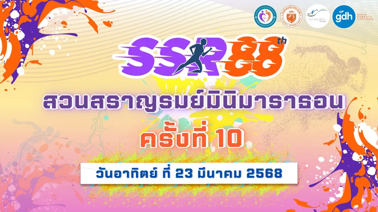 SSR 88 สวนสราญรมย์มินิมาราธอน ครั้งที่ 10's banner