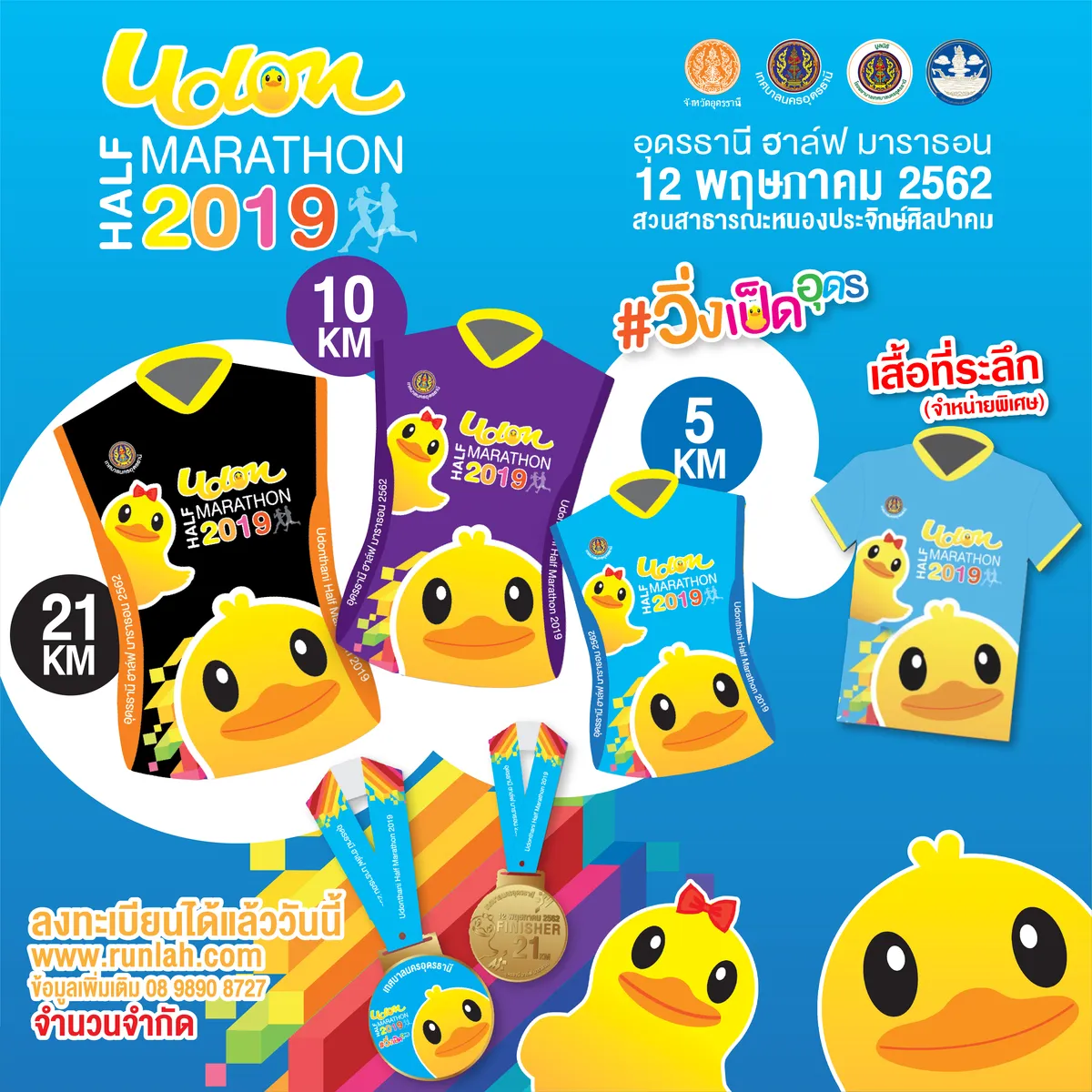 Udonthani Half Marathon 2019's banner