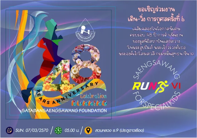 Saeng Sawang Run for Special Kids 2027's banner