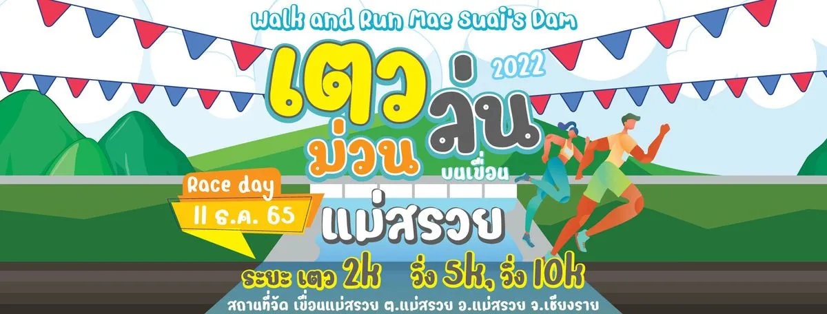 Walk and Run Mae Suai’s Dam's banner