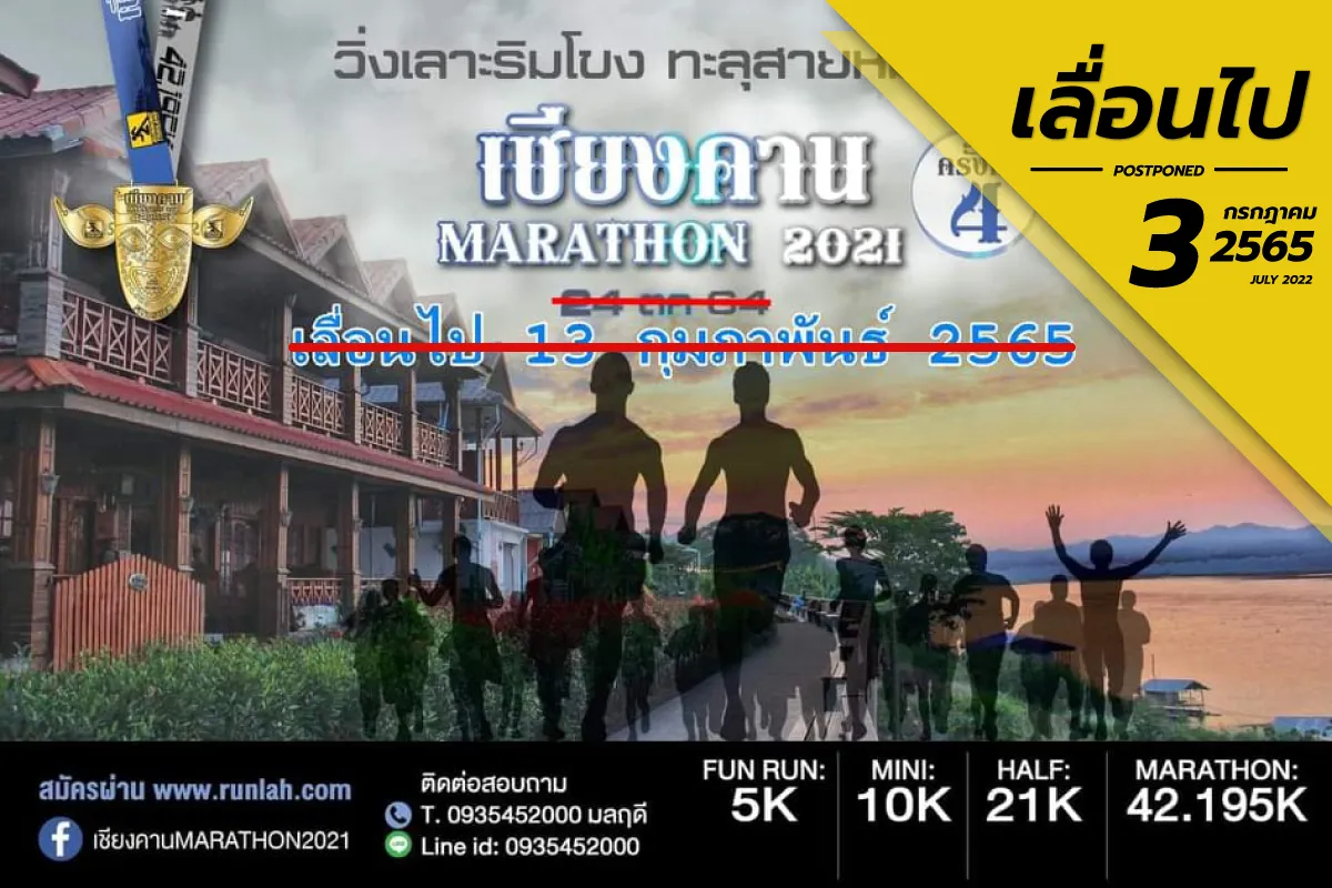 Pai Lan Chiang Khan Nam Doe Marathon 2021 #4's banner