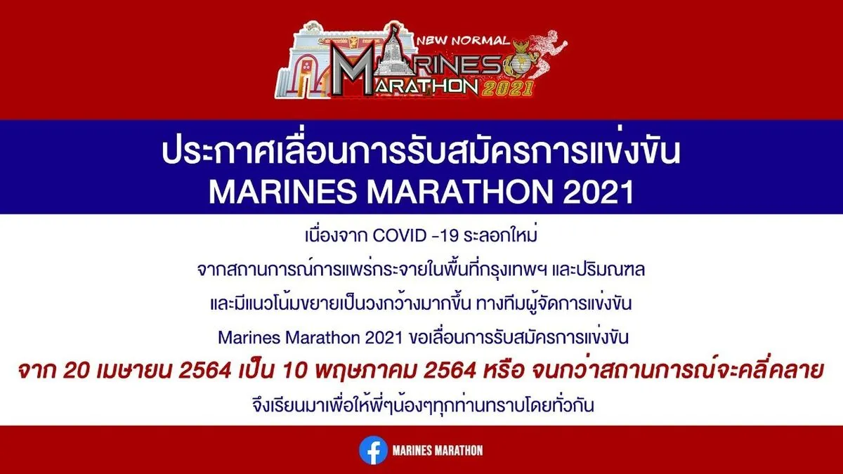 Marines Marathon 2021 (ไม่ใช้)'s banner