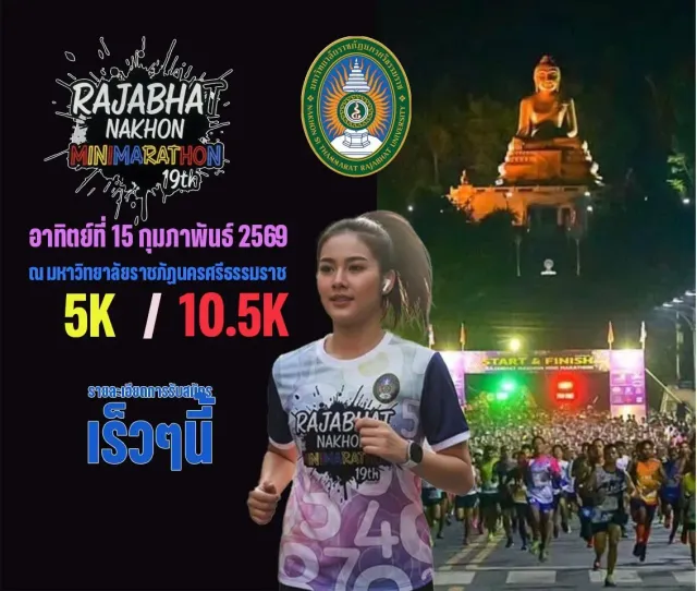 ราชภัฏนครฯ มินิมาราธอน ครั้งที่ 19 's banner