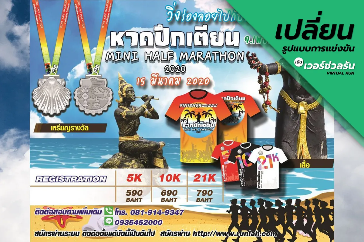 หาดปึกเตียน MINI HALF MARATHON 2020's banner