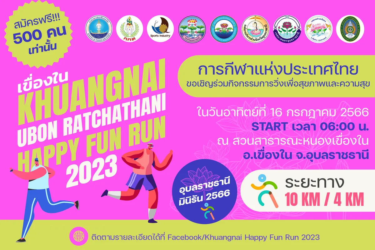 อุบลราชธานี มินิรัน 2566 / Khuangnai Happy Fun Run 2023's banner