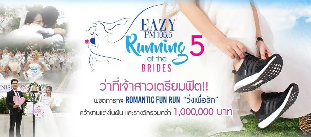 Eazy Running of the Brides ครั้งที่ 5's banner