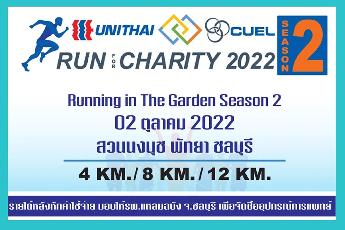 Unithai-CUEL Run for Charity 2022, Season 2's banner