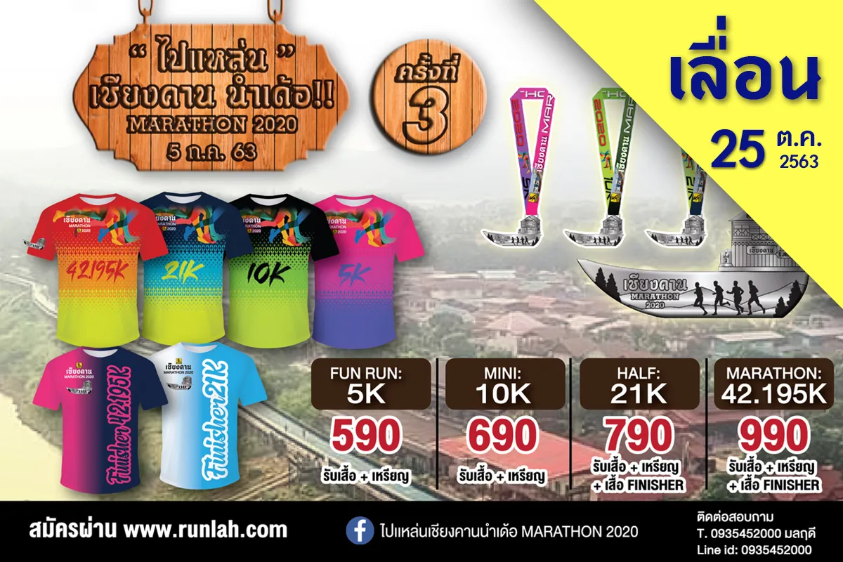 Pai Lan Chiang Khan Nam Doe Marathon 2020's banner