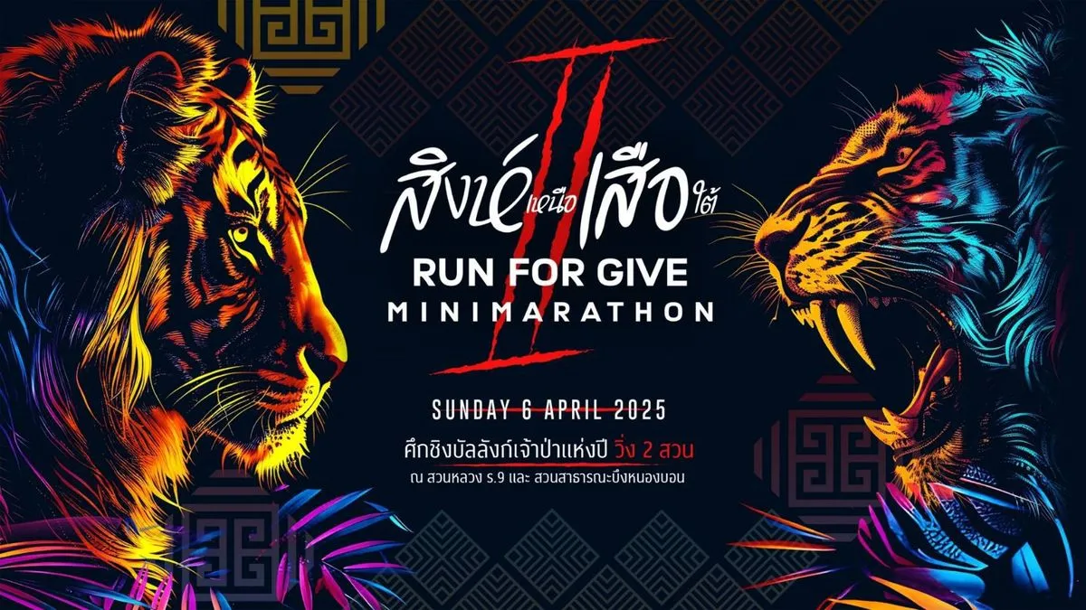 สิงห์เหนือ เสือใต้ Run for Give Minimarathon 2's banner