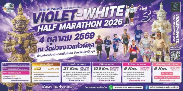 VIOLET - WHITE HALF MARATHON 2026's banner