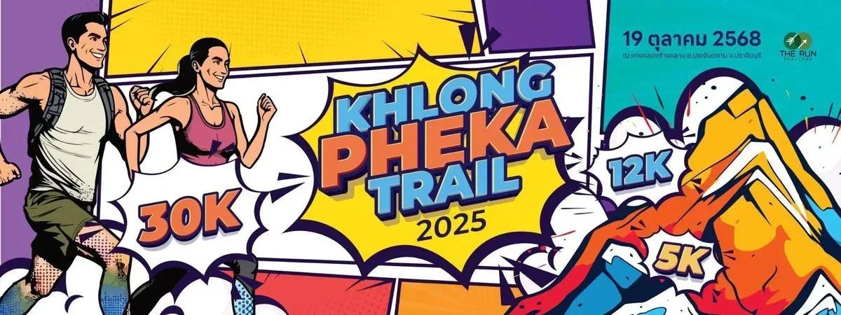 ซีรี่ย์ ไตรบูรพา (สนามที่ 3) Khlong Pheka Trail 2025's banner