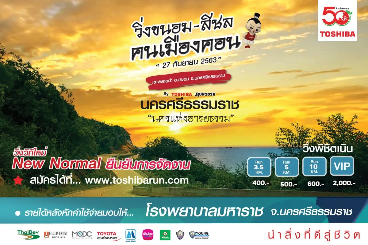 TOSHIBA RUN "Khanom - Sichon Khon Muang Khon" (Old)'s banner