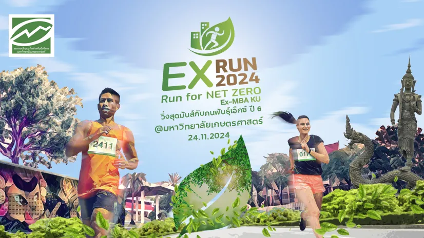 เอ็กซ์รัน2024 รันฟอร์เน็ทซีโร่ "วิ่งสุดมันส์ กับคนพันธุ์เอ็กซ์ ปี 6"'s banner