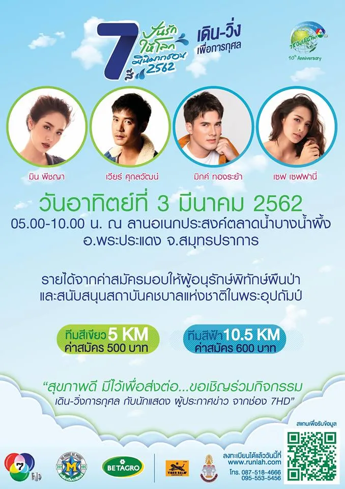 7 สี ปันรักให้โลก มินิมาราธอน 2562's banner