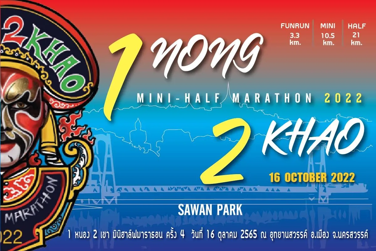 “1NONG2KHAO” MINI-HALF MARATHON #4's banner