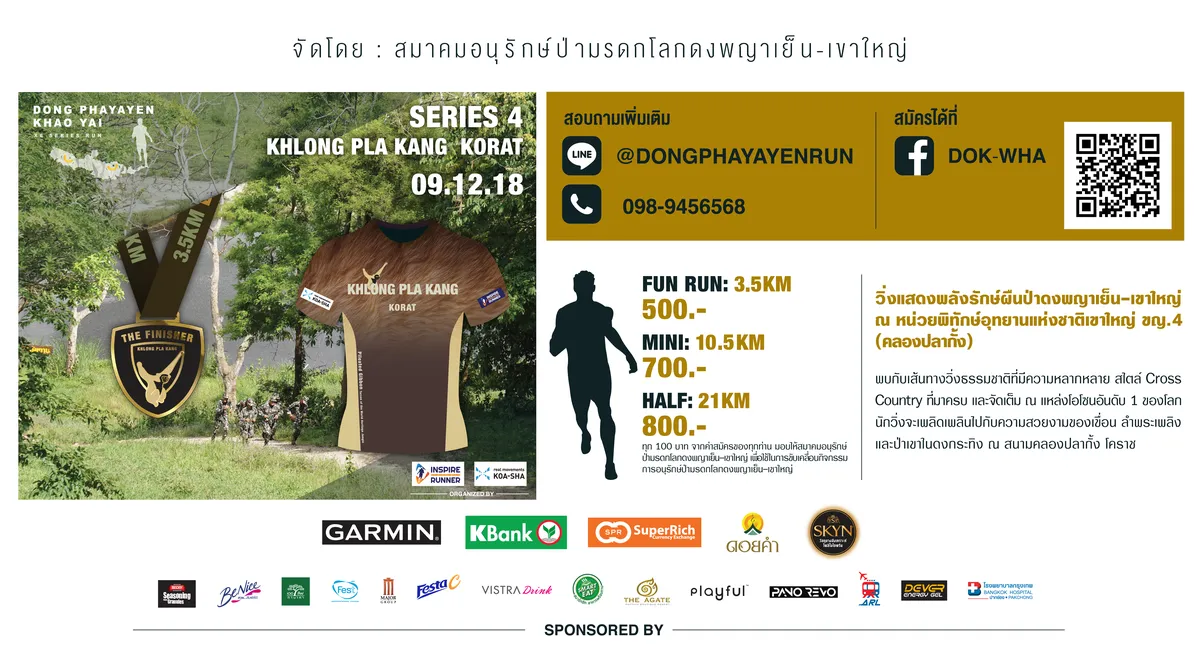 Dong Phayayen – Khao Yai X6 Series Run (Series 4 : KHLONG PLA KANG KORAT)'s banner