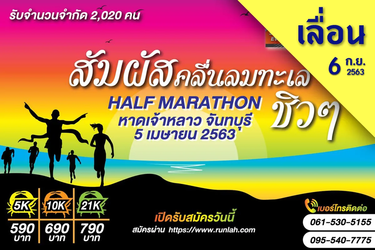 หาดเจ้าหลาว HALF MARATHON 2020's banner