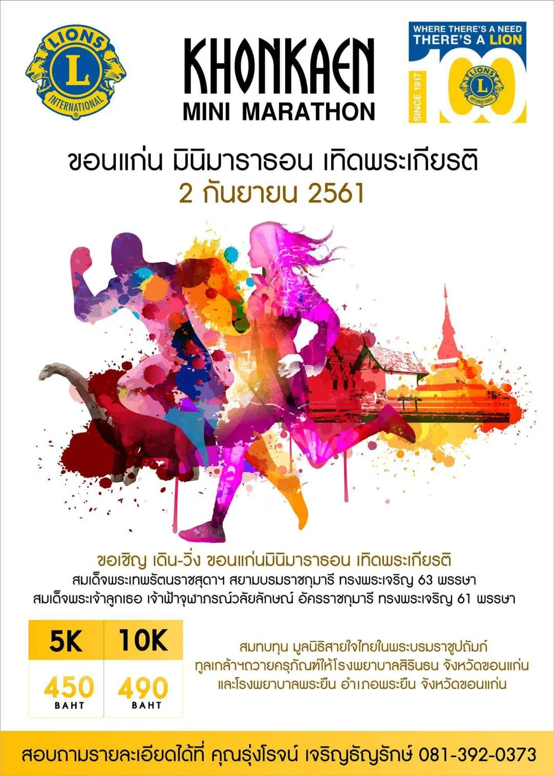 Khonkaen Mini Marathon's banner