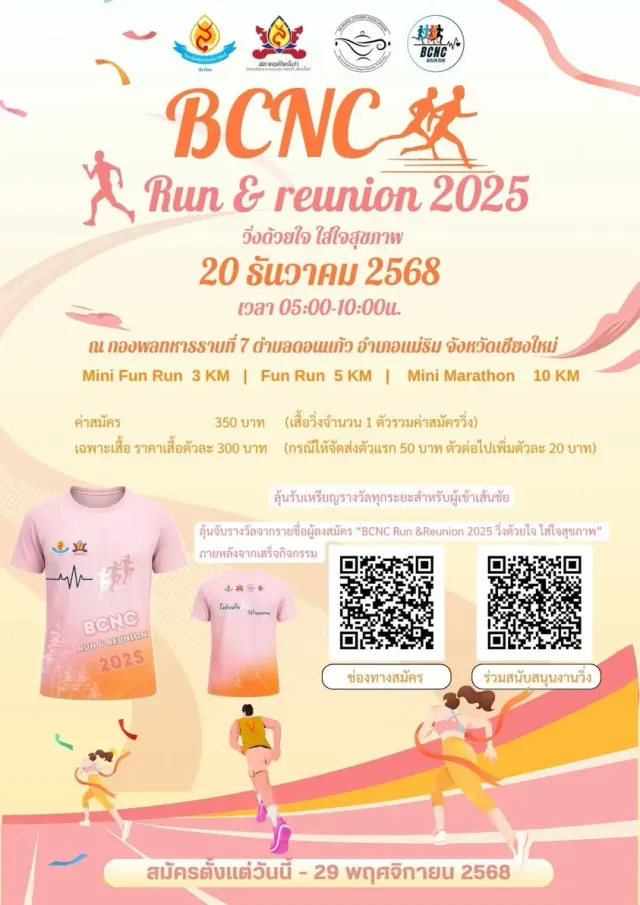 BCNC Run & Reunion 2025 วิ่งด้วยใจ ใส่ใจสุขภาพ's banner