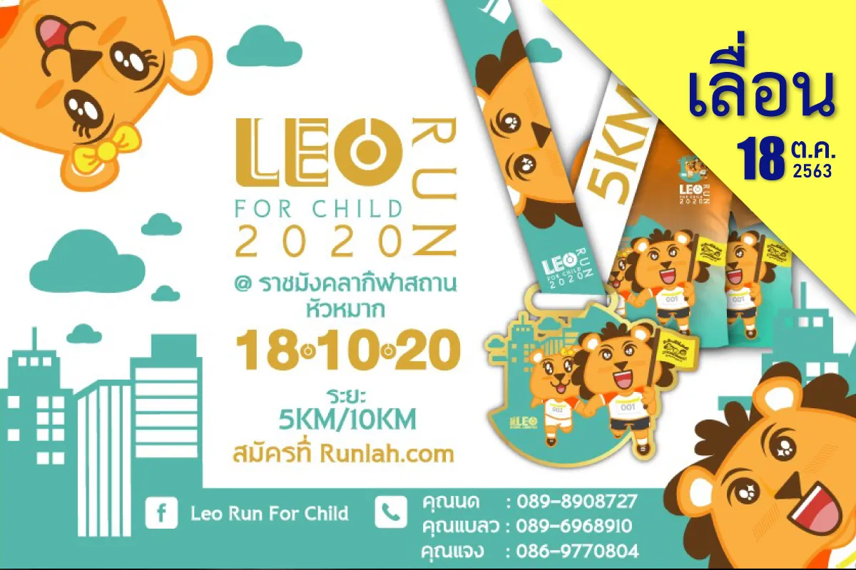 LEO RUN FOR CHILD 2020's banner