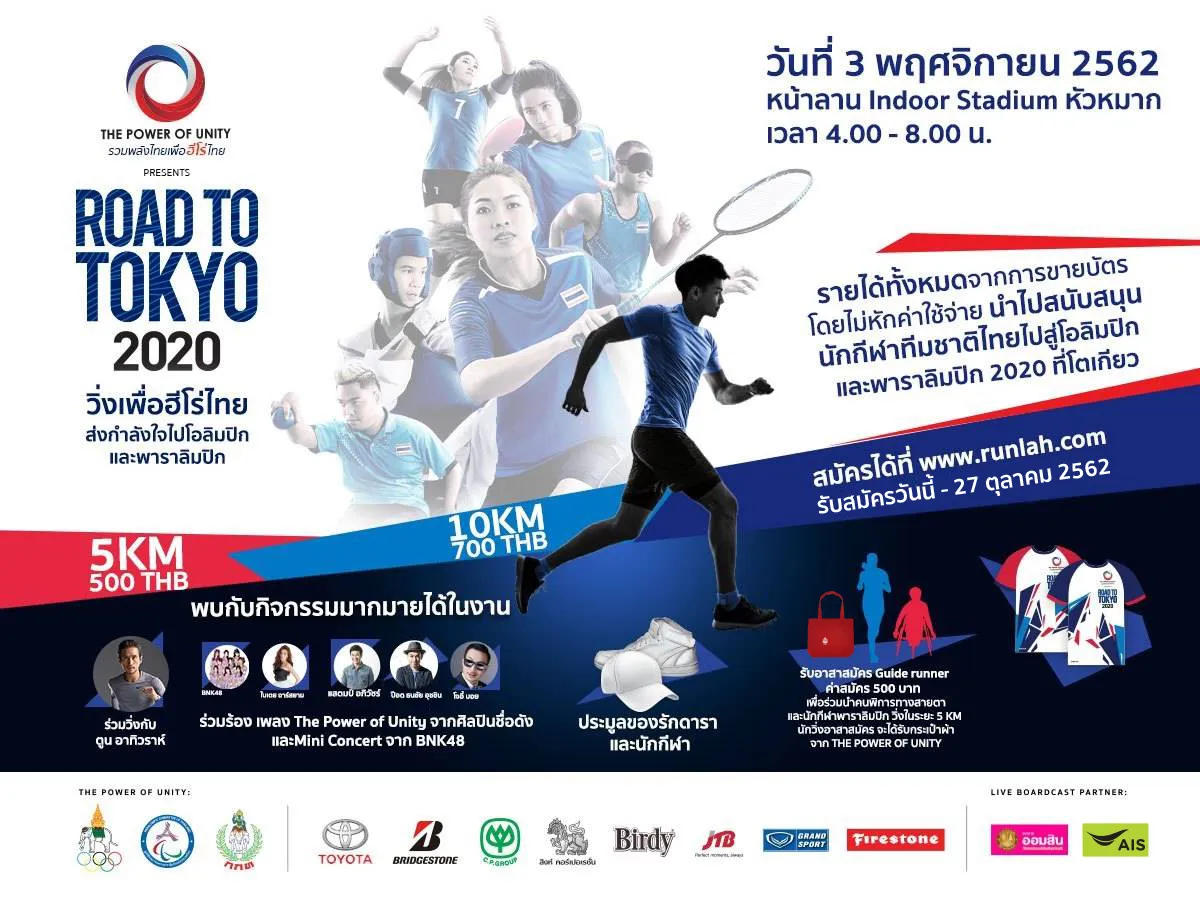 THE POWER OF UNITY Presents ROAD TO TOKYO 2020's banner