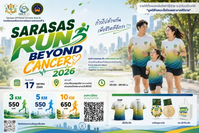 SARASAS RUN BEYOND CANCER 2026's banner