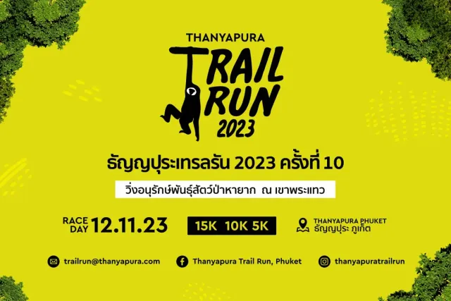 The 10th THANYAPURA TRAIL RUN 2023's banner